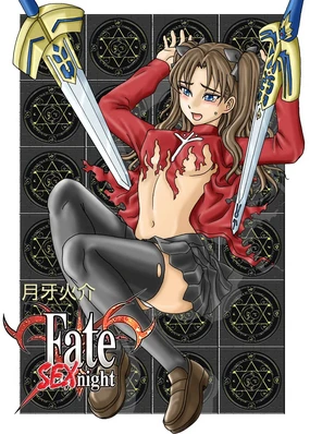 FATE/SEX NIGHT
