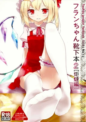 Flan-chan Kutsushita Bon 2