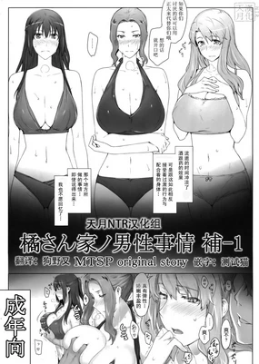 Tachibana-san-chi no Dansei Jijou Ho - 1