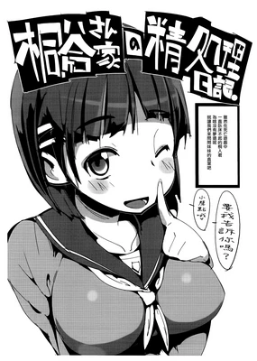 Kirigaya-san-chi no Seishori Nikki.