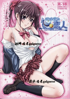 Imouto wa Boku no Koibito ~Onii-chan to Icha-Love Hen~