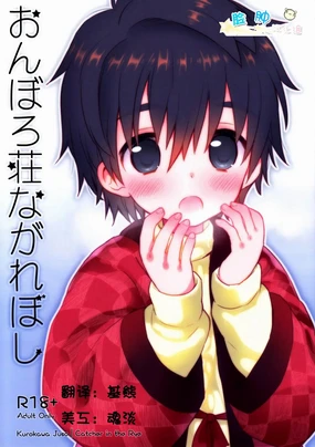 Onboro Sou Nagareboshi