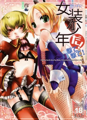 Korizu ni Josou Shounen da! Ute Ute!