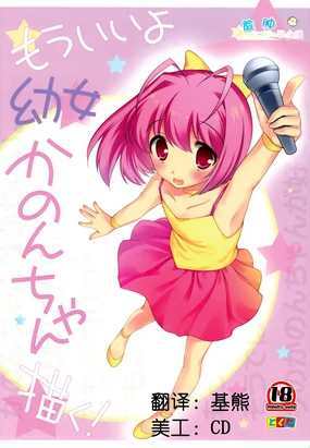 Mou Iiyo Youjo Kanon-chan Egaku!