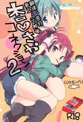 Kyou Saya Connection 2