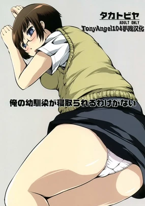 Ore no Osananajimi ga Netorareru Wake ga nai