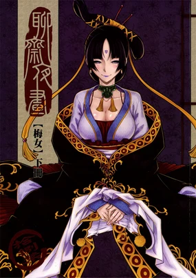 聊齋夜畫 梅女 下冊