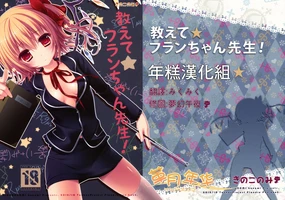 Oshiete Flan-chan Sensei!