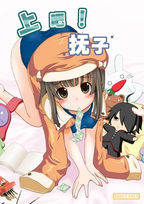 Yacchae! Nadeko-san | 上吧!抚子