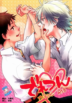 Dere Tsun (Neon Genesis Evangelion) [Chinese] 【脸肿汉化组】