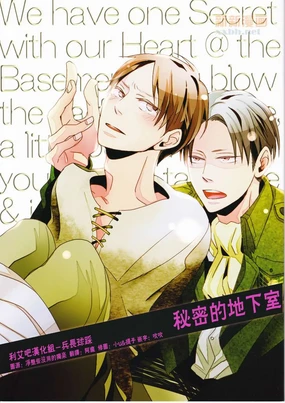 (FALL OF WALL) [acta (Akuta) Himitsu no chikashitsu (Shingeki no Kyojin) [Chinese]