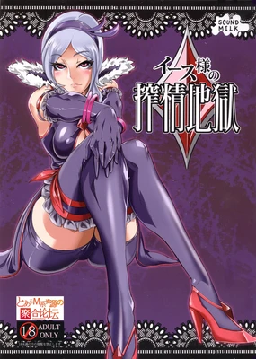 Eas-sama no Sakusei Jigoku