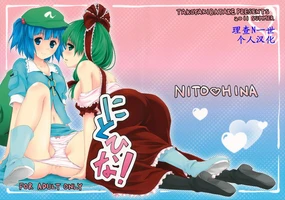 Nito♥Hina | 荷取❤雏!
