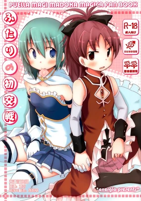 Futari no Hatsukousen