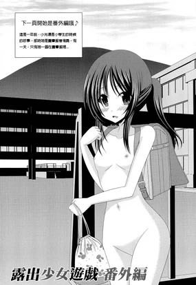 Roshutsu Shoujo Yuugi Extra Chapter (decensored)