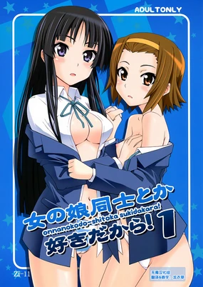 Onnanoko Doushi toka Suki dakara! 1