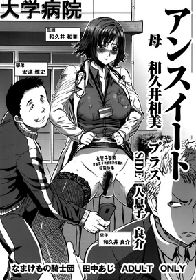 UnSweet Haha Wakui Kazumi Plus SIDE Hitori Musuko Ryousuke