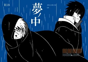 夢中