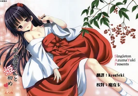 Miko Neko-san to Hime Hajime