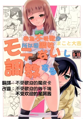 Motenaishi Choukyou Suru