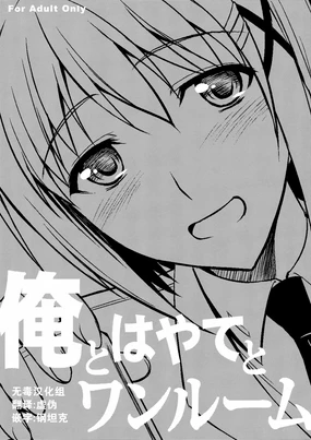 Ore to Hayate to One Room