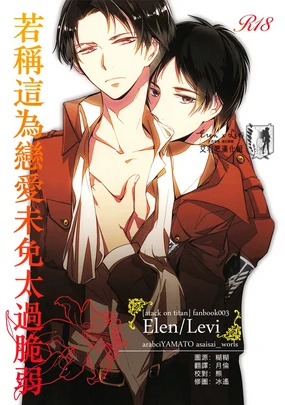 Koi to Yobu ni wa Amarini Moroku