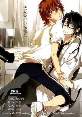 Fushimi-sensei no Hokenshitsu