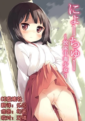 NyouChuu ~Hounyou Chuudoku Shoujo~ | Nyochu! Urination Addiction Girl