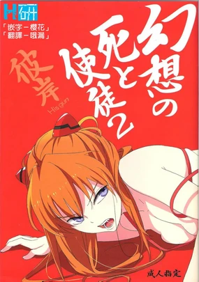 Gensou no Shi to Shito 2