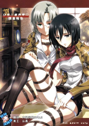 Rico to Mikasa no Chousa Houkoku