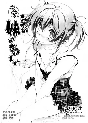 Yappari Uchi no Imouto ga Okashii