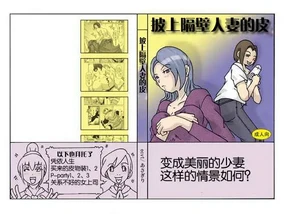 Tonari no Oku-san ni Kigaete | 披上隔壁人妻的皮