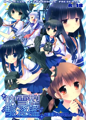 Fubuki gata Kuchikukan no Kichou na Iyarashii Scene