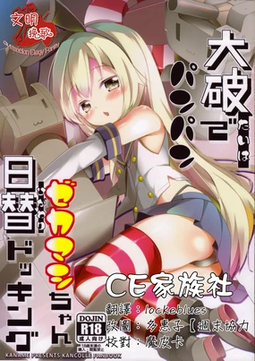 Taiha de Panpan Zekamashi-chan Higawari Docking