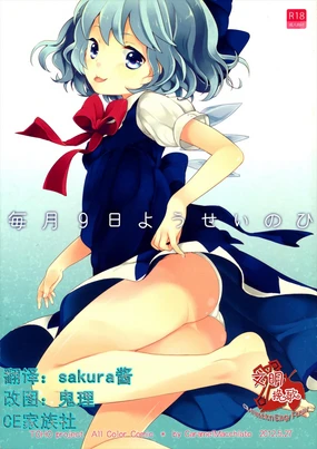 Maitsuki 9-ka Yousei no Hi