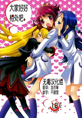 Minna de Nakayoshi Shiyou.