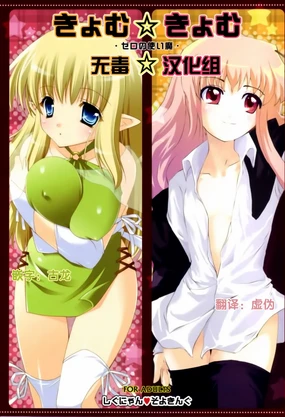 Kyomu☆Kyomu