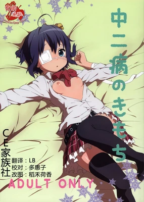 Chuunibyou no Kimochi