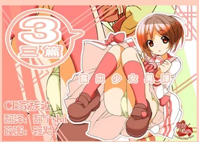 Roshutsu Shoujo Itan 3