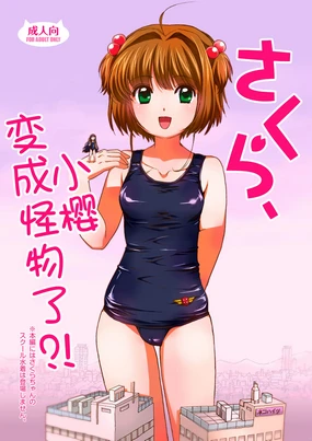 Sakura, Kaijuu ni Nacchatta?! | 小樱变成怪物了?!