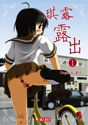 Chiru Roshutsu 1 (decensored)