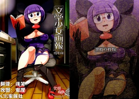Bungaku Shoujo Gahou