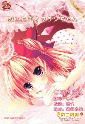 Imouto Itazura Flan-chan