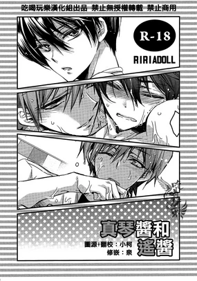 Mako-chan no Haru-chan