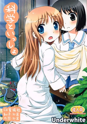 Kagaku to Issho