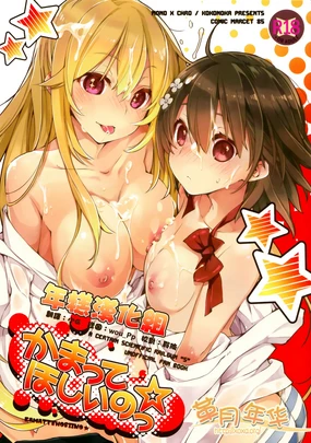 Kamatte Hoshii no ☆