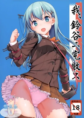 Ware, Suzuya ni Kanpaisu