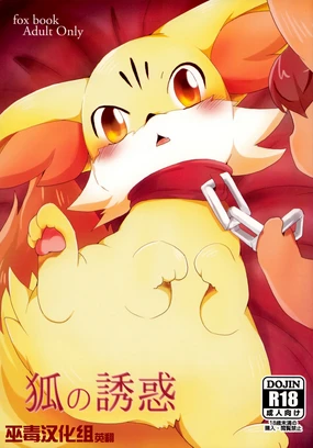 Kitsune no Yuuwaku