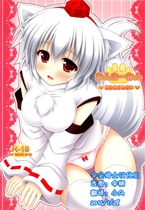 Wan O Wan Okaerinasai