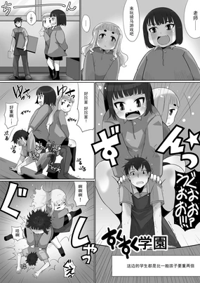 SukuSuku Gakuen